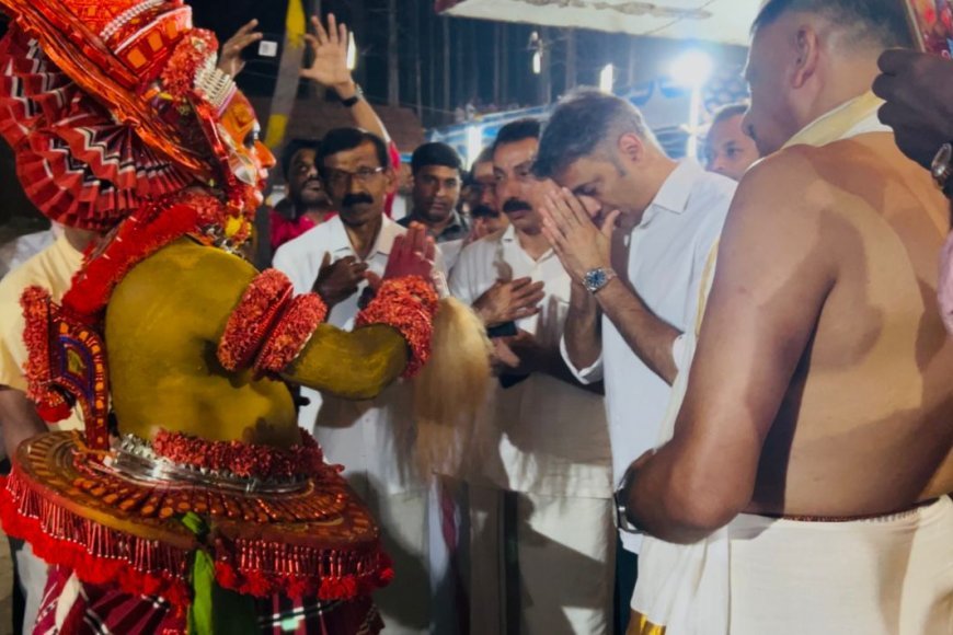 ಕರಿಕೆಯ, ಶ್ರೀ ತುಳೂರ್ ವನತ್ ಭಗವತಿ ಕ್ಷೇತ್ರದಲ್ಲಿ ನಡೆಯುತ್ತಿರುವ ಇತಿಹಾಸ ಪ್ರಸಿದ್ಧ ಕಳಿಯಾಟ ಮಹೋತ್ಸವದಲ್ಲಿ ಭಾಗವಹಿಸಿದ ಶಾಸಕ ಎಎಸ್ ಪೊನ್ನಣ್ಣ