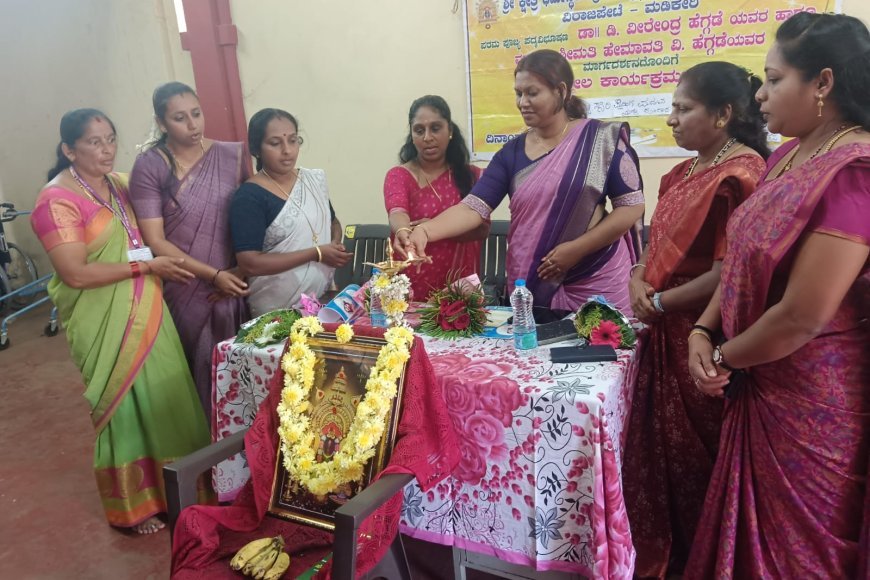 ಶ್ರೀ ಕ್ಷೇತ್ರ ಧರ್ಮಸ್ಥಳ ಗ್ರಾಮಾಭಿವೃದ್ಧಿ ಯೋಜನೆಯ ವಿರಾಜಪೇಟೆ ತಾಲೂಕು ಜ್ಞಾನ ವಿಕಾಸ ಕಾರ್ಯಕ್ರಮದಡಿಯಲ್ಲಿ  ಸೃಜನಶೀಲ ತರಬೇತಿ ಕಾರ್ಯಕ್ರಮ ಉದ್ಘಾಟನೆ