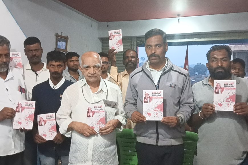 ಯು.ಎಸ್ ಸಾಮ್ರಾಜ್ಯಶಾಹಿ ಭಾರತದ ಜನತೆಯ ಶತ್ರು ಪುಸ್ತಕ ಬಿಡುಗಡೆ ಕಾರ್ಯಕ್ರಮ