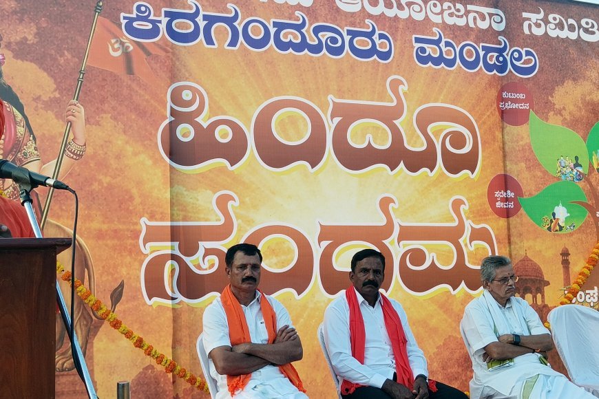 ಸೋಮವಾರಪೇಟೆ:ತಾಕೇರಿಯಲ್ಲಿ ಹಿಂದೂ ಸಂಗಮ ಕಾರ್ಯಕ್ರಮ
