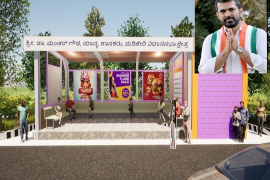 ಮಡಿಕೇರಿ; ಹೈಟೆಕ್ ಬಸ್ ನಿಲ್ದಾಣಕ್ಕೆ ಡಾ ಮಂತರ್ ಗೌಡ ರವರಿಂದ 15 ಲಕ್ಷ ರೂಗಳ ಅನುದಾನ