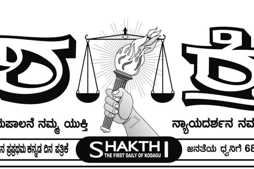 ಮಾಚ್೯ 4 ರಂದು ರಸ್ತೆಗೆ ಶಕ್ತಿ ಗೋಪಾಲಕೖಷ್ಣ  ಹೆಸರಿನ ಫಲಕ ಉದ್ಘಾಟನೆ