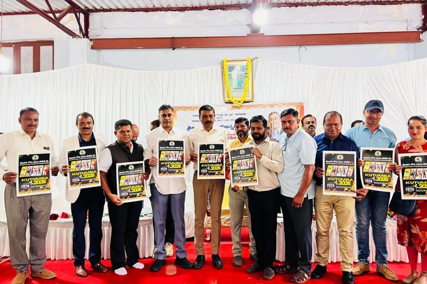 ಕೊಡಗು ಗೌಡ ಯುವ ವೇದಿಕೆ ವತಿಯಿಂದ ಏಪ್ರಿಲ್ 27-ಮೇ 17 ರವರೆಗೆ ನಡೆಯುವ ಕ್ರಿಡಾಕೂಟದ ಕುಟುಂಬ-2026 ಪೋಸ್ಟರ್ ಬಿಡುಗಡೆ