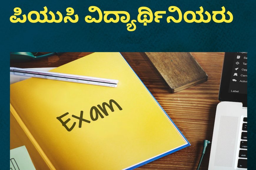 ಎಕ್ಸಾಂಗೆ  ಹೆದರಿ ಮನೆ ಬಿಟ್ಟ ಪಿಯುಸಿ ವಿದ್ಯಾರ್ಥಿನಿಯರು