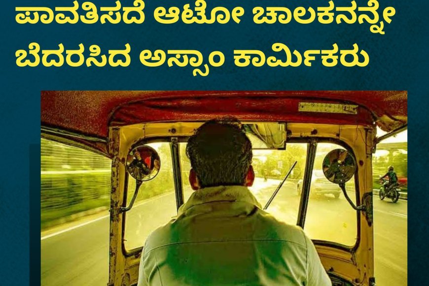 ಆಟೋ