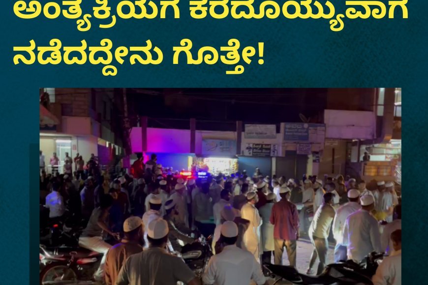 ಸತ್ತಿದ್ದ ವ್ಯಕ್ತಿ ಮತ್ತೆ ಜೀವಂತ; ಅಂತ್ಯಕ್ರಿಯೆಗೆ ಕರೆದೊಯ್ಯುವಾಗ ನಡೆದದ್ದೇನು ಗೊತ್ತೇ!