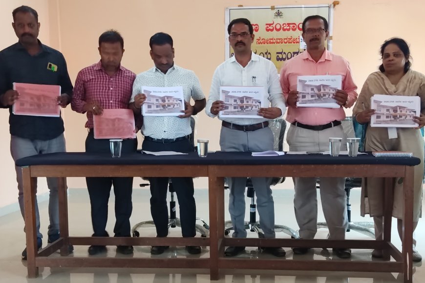 ಸೋಮವಾರಪೇಟೆ ಪಟ್ಟಣ ಪಂಚಾಯಿತಿ 2026-27ನೇ ಸಾಲಿನ ಆಯವ್ಯಯ ಮಂಡನೆ