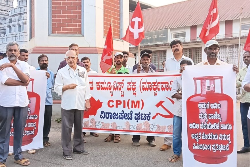 ವಿರಾಜಪೇಟೆ;ಗ್ಯಾಸ್ ದರ ಏರಿಕೆ ಖಂಡಿಸಿ ಪ್ರತಿಭಟನೆ