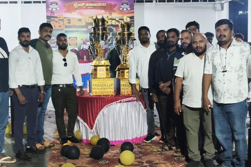 ಕುಶಾಲನಗರ; ಫ್ರೆಂಡ್ಸ್ ಕಪ್ ಕ್ರಿಕೆಟ್;ಯಶಸ್ವಿಯಾಗಿ ನಡೆದ ಬಿಡ್ಡಿಂಗ್ ಪ್ರಕ್ರಿಯೆ ಮತ್ತು ಟ್ರೋಫಿ ಬಿಡುಗಡೆ ಕಾರ್ಯಕ್ರಮ