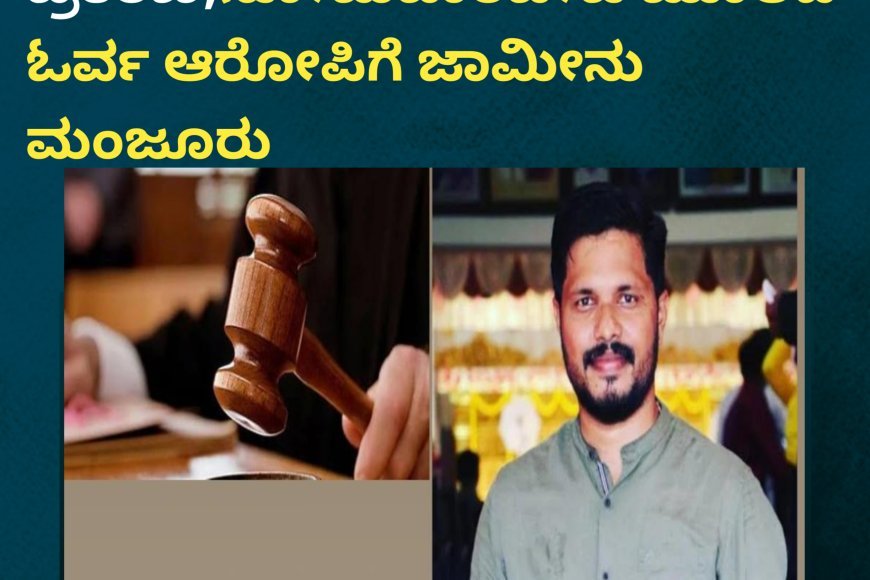 ಪ್ರವೀಣ್ ನೆಟ್ಟಾರು