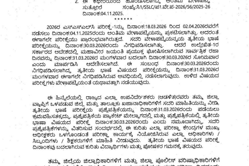 ಸೋಮವಾರ ಸಕಾ೯ರಿ ರಜೆ:SSLC ಹಿಂದಿ ಪರೀಕ್ಷೆ ಮುಂದೂಡಿಕೆ