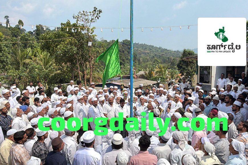 ಇತಿಹಾಸ ಪ್ರಸಿದ್ದ ಕುಂಜಿಲ ಪೈನರಿ ಮಖಾಂ ಉರೂಸ್ ಗೆ ಚಾಲನೆ