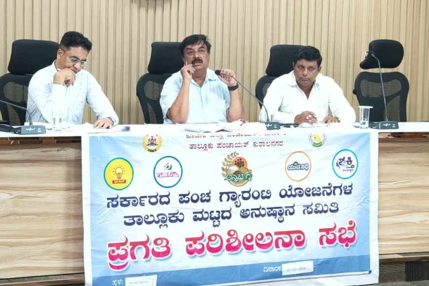 ಕುಶಾಲನಗರ : ತಾಲ್ಲೂಕು ಮಟ್ಟದ ಗ್ಯಾರಂಟಿ ಅನುಷ್ಠಾನ ಸಮಿತಿ ಸಭೆ. ಪಂಚ ಗ್ಯಾರಂಟಿ ಯೋಜನೆಗಳು ಫಲಾನುಭವಿಗಳಿಗೆ ದೊರೆಯುವಲ್ಲಿ ಅಧಿಕಾರಿಗಳು ಶ್ರಮವಹಿಸಬೇಕು; ವಿಪಿ ಶಶಿಧರ್
