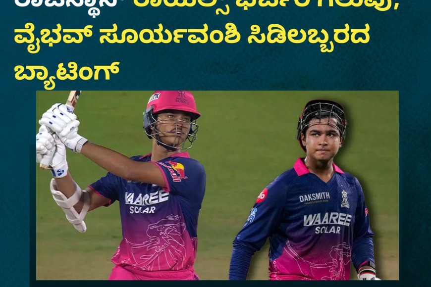 ಜೈಸ್ವಾಲ್&ಸೂರ್ಯವಂಶಿ