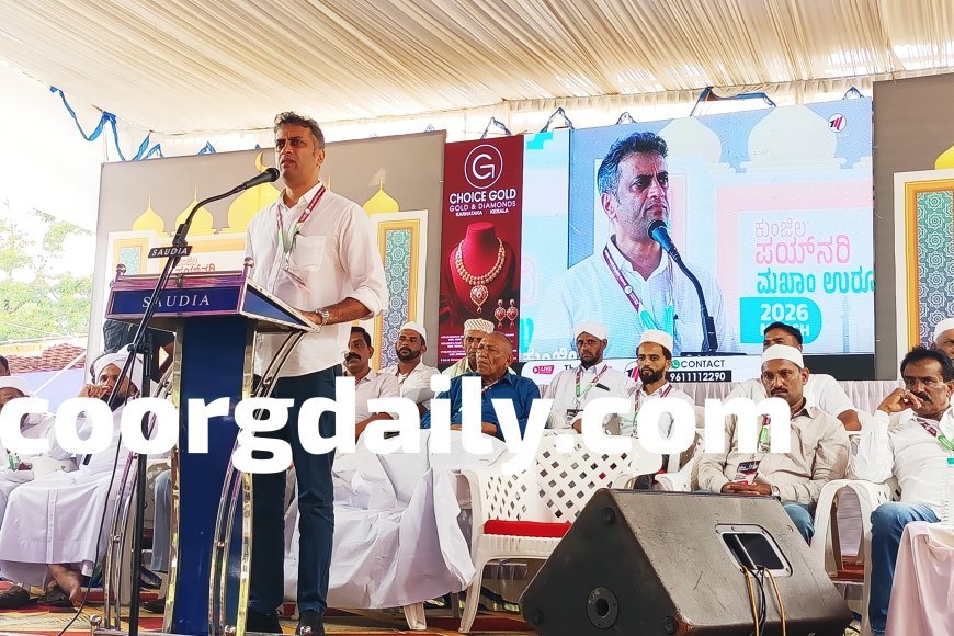 ಇತಿಹಾಸ ಪ್ರಸಿದ್ಧ ನಾಪೋಕ್ಲು ಬಳಿಯ ಕುಂಜಿಲ ಪೈನರಿ ಮಖಾಂ ಉರೂಸ್ ಸೌಹಾರ್ದ  ಸಮ್ಮೇಳನ;   ಧಾರ್ಮಿಕ ಕೇಂದ್ರಗಳ ಆಚರಣೆಯಿಂದ ಸಮಾಜದಲ್ಲಿ ಶಾಂತಿ ಸಾಮರಸ್ಯ ನೆಲೆಸಲು ಸಾಧ್ಯ; ಶಾಸಕ ಎ.ಎಸ್.ಪೊನ್ನಣ್ಣ