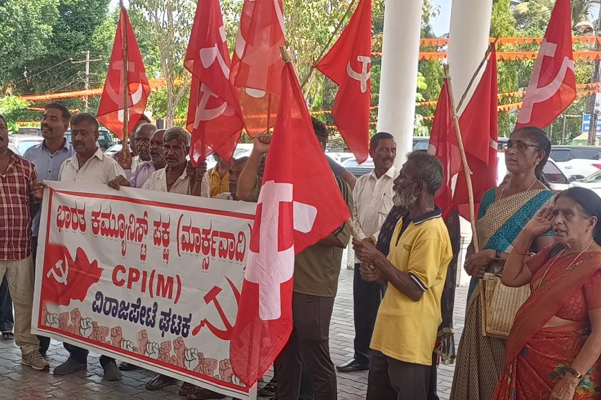 ವಿರಾಜಪೇಟೆ;ಅರ್ಹ ಫಲಾನುಭವಿಗಳಿಗೆ ಪಡಿತರ ಚೀಟಿ ಒದಗಿಸುವಂತೆ ಆಗ್ರಹಿಸಿ ಭಾರತ ಕಮ್ಯುನಿಸ್ಟ್ ಪಕ್ಷ ಪ್ರತಿಭಟನೆ