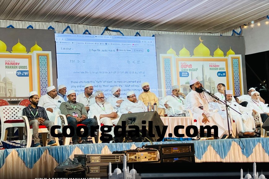 ಕುಂಜಿಲ ಪೈನರಿ ಮಖಾಂ ಉರೂಸ್ ಸಮಾರೋಪ ಸಮಾರಂಭ ಕಾರ್ಯಕ್ರಮ