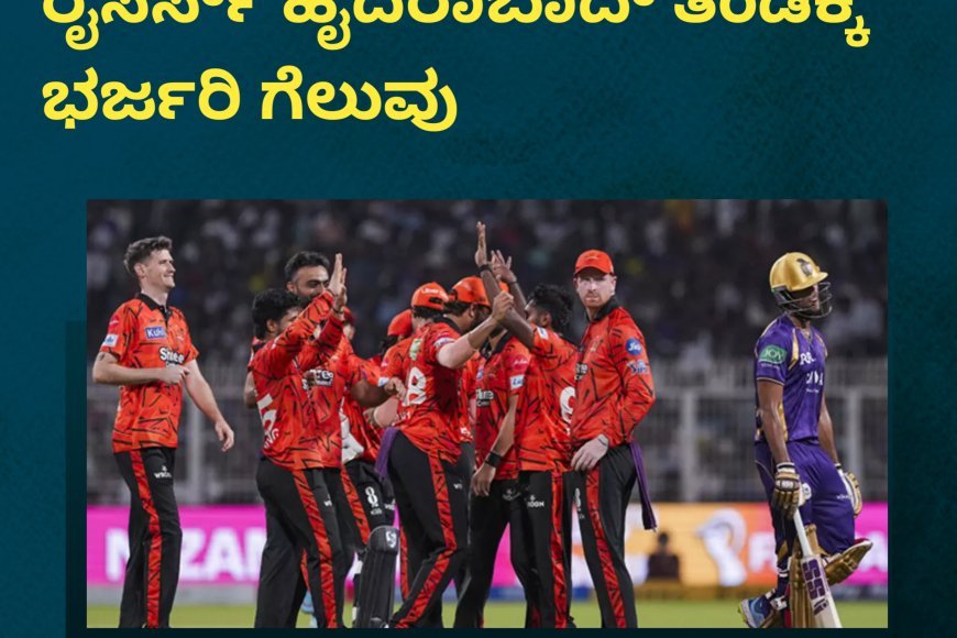 IPL2026;ಕಲ್ಕತ್ತಾ ವಿರುದ್ಧ ಸನ್ ರೈಸರ್ಸ್ ಹೈದರಾಬಾದ್ ತಂಡಕ್ಕೆ ‌ಭರ್ಜರಿ ಗೆಲುವು