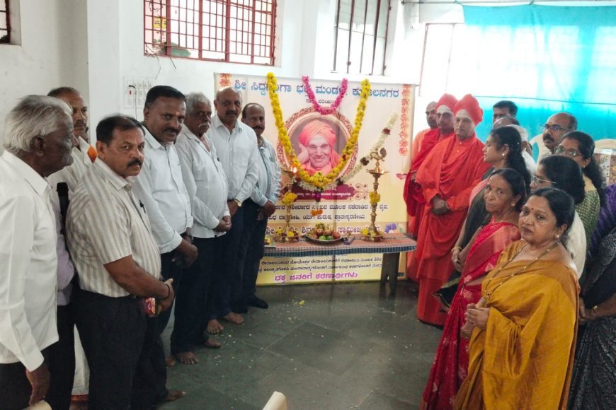 ಡಾ.ಶಿವಕುಮಾರ ಸ್ವಾಮೀಜಿ ಜೀವನ ಶೈಲಿ ಜಗತ್ತಿಗೆ ಆದರ್ಶ;   ಕುಶಾಲನಗರದಲ್ಲಿ ಸಿದ್ದಗಂಗಾ ಶ್ರೀಗಳ 119 ನೇ ಜಯಂತಿಯಲ್ಲಿ ಅರಮೇರಿ ಶ್ರೀಗಳ ಬಣ್ಣನೆ