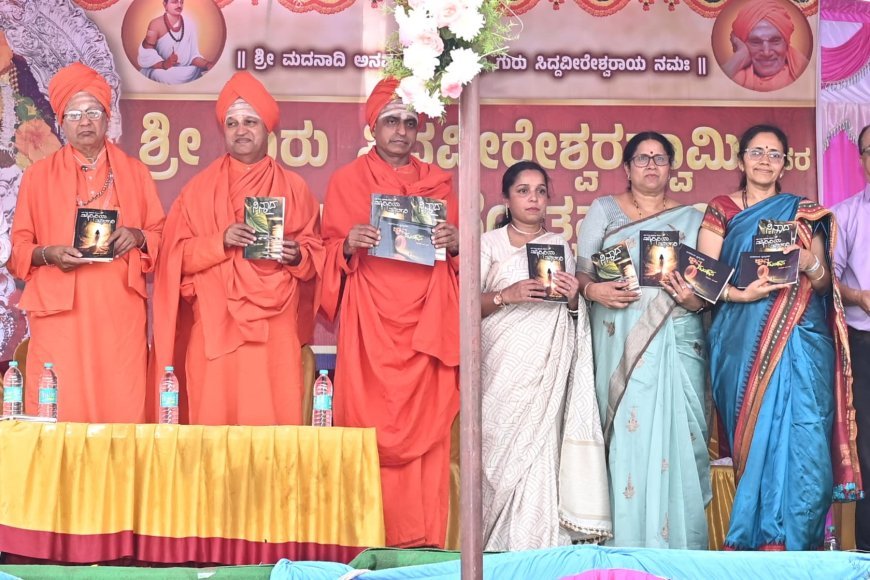 ಲೇಖಕಿ ಗೀತಾಂಜಲಿ ಮಹೇಶ್ ರವರ ಮೂರು ಕೃತಿಗಳು ಲೋಕಾರ್ಪಣೆ