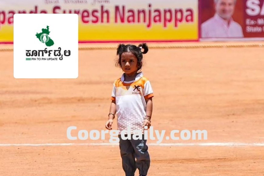 ಪುಟ್ಟ ಬಾಲಕಿ ಫೀಲ್ಡ್ ಮಾಡಿರುವ ದೃಶ್ಯ