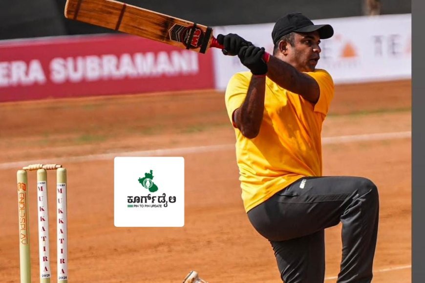 ಬೇತ್ರಿ ಮುಕ್ಕಾಟಿರ ಕಪ್ ಕ್ರಿಕೆಟ್ ನಮ್ಮೆ : ಏ.13 ರಂದು ಗೆಲುವು ಸಾಧಿಸಿದ ತಂಡಗಳು