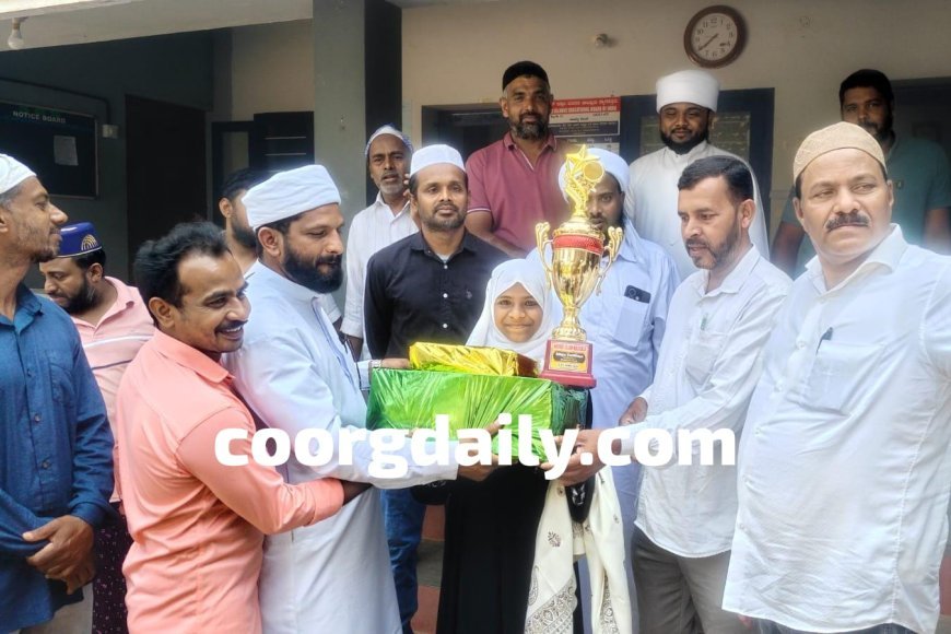 ಮದರಸ ಪಬ್ಲಿಕ್ ಪರೀಕ್ಷೆಯಲ್ಲಿ ಜಿಲ್ಲೆಗೆ ಪ್ರಥಮ; ವಿದ್ಯಾರ್ಥಿನಿಗೆ ಸನ್ಮಾನ