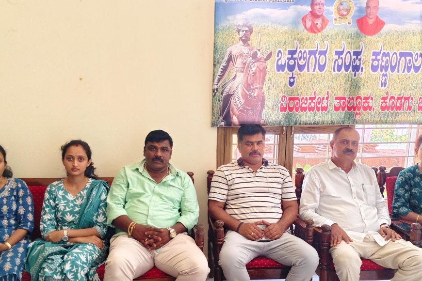 ಭಾನುವಾರ ಅಮ್ಮತ್ತಿ ಒಂಟಿಯಂಗಡಿ ಶಾಲೆಯಲ್ಲಿ ಕಣ್ಣಂಗಾಲ ಒಕ್ಕಲಿಗರ ಸಂಘದಿಂದ ಕ್ರೀಡಾಕೂಟ ಹಾಗೂ ವಿವಿಧ ಕಾರ್ಯಕ್ರಮ