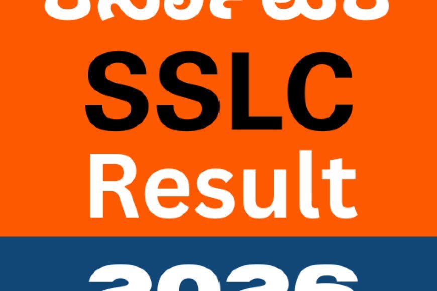 SSLC ರಿಸಲ್ಟ್ ದಿನಾಂಕ ಘೋಷಣೆ