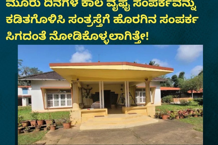 ಹೋಂಸ್ಟೇ