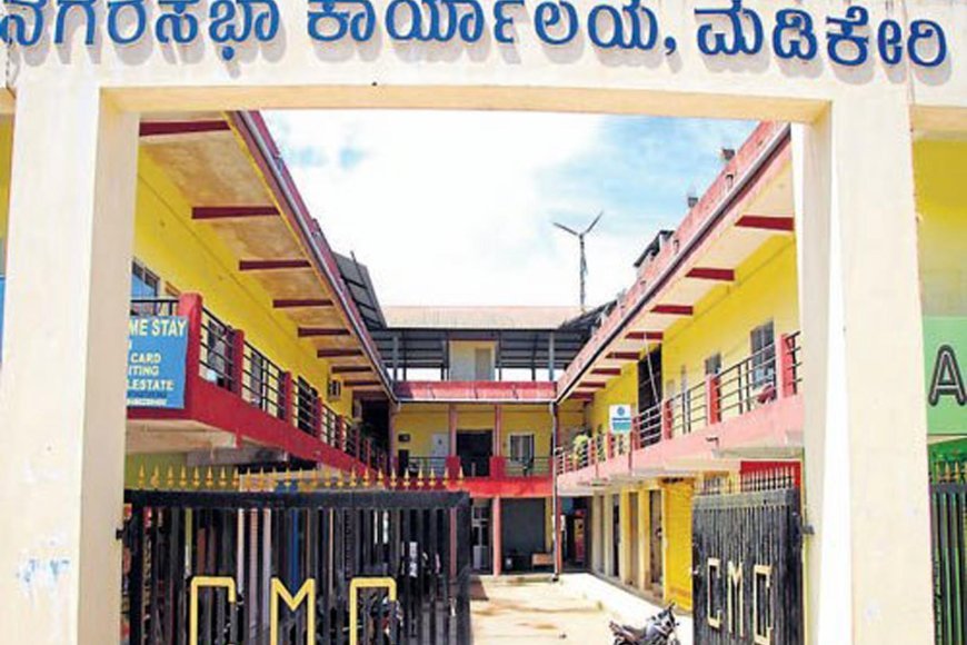 ಮಡಿಕೇರಿ ನಗರಸಭೆ