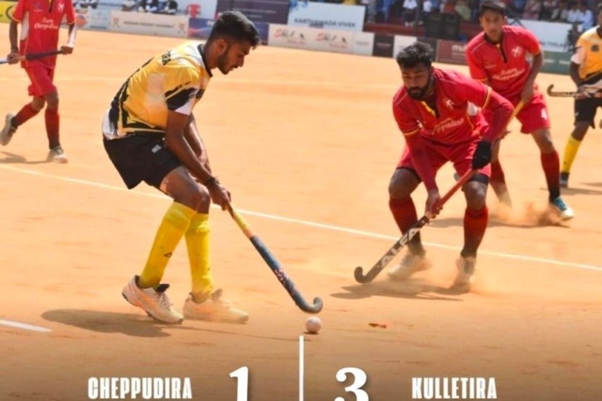 ಚೇನಂಡ ಕೊಡವ ಕೌಟುಂಬಿಕ ಹಾಕಿ ನಮ್ಮೆ;ಕುಲ್ಲೇಟಿರ ತಂಡ ಚಾಂಪಿಯನ್