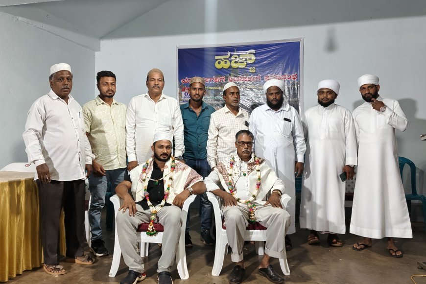 ತ್ಯಾಗತ್ತೂರು ಜುಮಾ ಮಸೀದಿಯಿಂದ ಹಜ್ಜ್ ಯಾತ್ರಿಕರಿಗೆ ಬೀಳ್ಕೊಡುಗೆ ಸಮಾರಂಭ