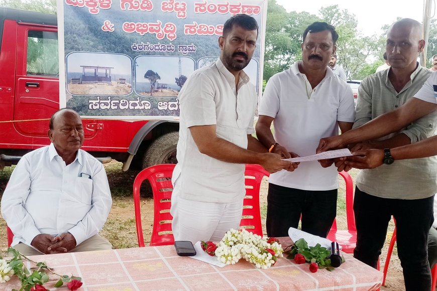 ಸೋಮವಾರಪೇಟೆ;ಮಕ್ಕಳಗುಡಿ ಬೆಟ್ಟ ಸಂರಕ್ಷಣಾ ಮತ್ತು ಅಭಿವೃದ್ಧಿ ಸಮಿತಿ ಸಭೆ