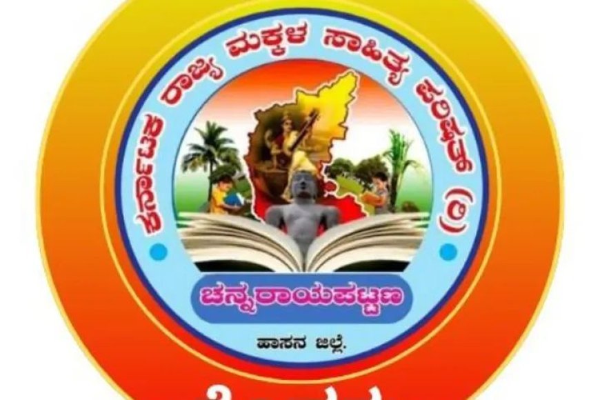 ಕರ್ನಾಟಕ ರಾಜ್ಯ ಮಕ್ಕಳ ಸಾಹಿತ್ಯ ಪರಿಷತ್, ಪೊನ್ನಂಪೇಟೆ ತಾಲೂಕು ವತಿಯಿಂದ ಕವನ ವಾಚನ ಸ್ಪರ್ಧೆ