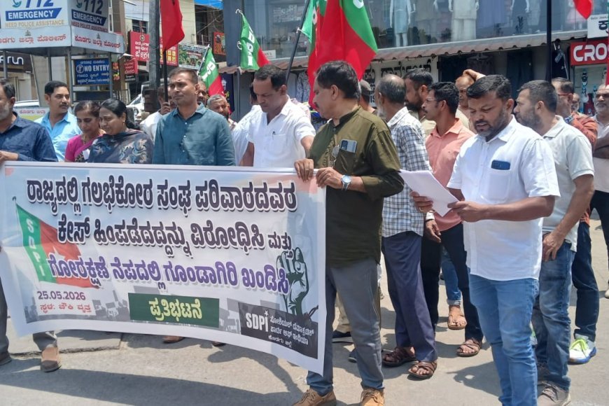 ಕೋಮು ಪ್ರಚೋದನೆ, ದ್ವೇಷ ಭಾಷಣ, ಗೋರಕ್ಷಣೆ ಹೆಸರಿನ ಗೂಂಡಾಗಿರಿ ಆರೋಪಿಗಳ ಮೇಲಿನ ಪ್ರಕರಣಗಳನ್ನು ಸರ್ಕಾರ ಹಿಂಪಡೆದಿರುವುದನ್ನು ಖಂಡಿಸಿ  ಎಸ್‌ಡಿಪಿಐ ಮಡಿಕೇರಿಯಲ್ಲಿ ಪ್ರತಿಭಟನೆ