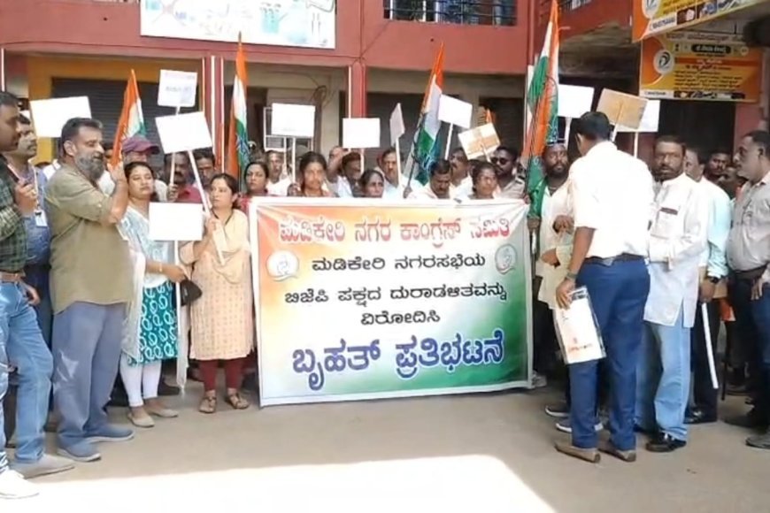 ಬಿಜೆಪಿ ಆಡಳಿತ ವೈಫಲ್ಯ ಖಂಡಿಸಿ ನಗರಸಭೆ ಮುಂಭಾಗ ನಗರ ಕಾಂಗ್ರೆಸ್ ಪ್ರತಿಭಟನೆ