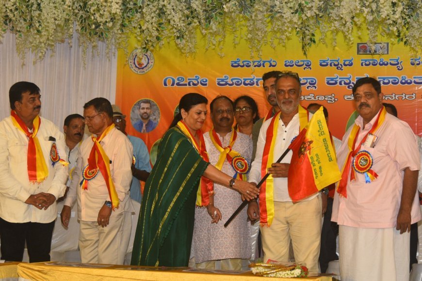 ಸುಂಟಿಕೊಪ್ಪದಲ್ಲಿ ಕೊಡಗು ಜಿಲ್ಲಾ 17 ನೇ ಕನ್ನಡ ಸಾಹಿತ್ಯ ಸಮ್ಮೇಳನ; ಕನ್ನಡ ಭಾಷೆ ಅಭಿವೃದ್ಧಿಗೆ ಸಣ್ಣ ಸಣ್ಣ ಭಾಷೆಗಳ ಕೊಡುಗೆ ಅಪಾರ: ಅಬ್ದುಲ್ ರಶೀದ್