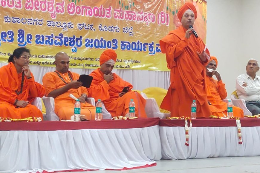 ಕುಶಾಲನಗರ : 6ನೇ ವರ್ಷದ ಅದ್ದೂರಿ ಬಸವ ಜಯಂತಿ ಆಚರಣೆ; ಬಸವಾದಿ ಶರಣರ ತತ್ವ ಆದರ್ಶಗಳನ್ನು ಮೈಗೂಡಿಸಿಕೊಳ್ಳಬೇಕು : ಶಾಂತಮಲ್ಲಿಕಾರ್ಜುನ ಸ್ವಾಮೀಜಿ