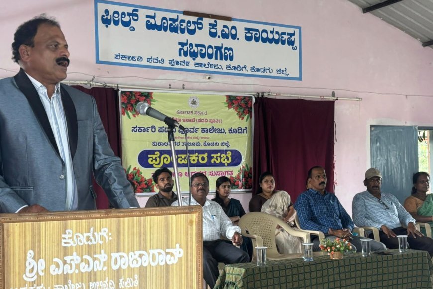 ಕೂಡಿಗೆ : ಸರ್ಕಾರಿ ಪಿಯು ಕಾಲೇಜಿನಲ್ಲಿ ಪೋಷಕರ ಸಭೆ; ವಿದ್ಯಾರ್ಥಿಗಳ ಶೈಕ್ಷಣಿಕ ಪ್ರಗತಿಗೆ ಪೋಷಕ ಸಹಕಾರ ಅಗತ್ಯ ಹಂಡ್ರಂಗಿ ನಾಗರಾಜು