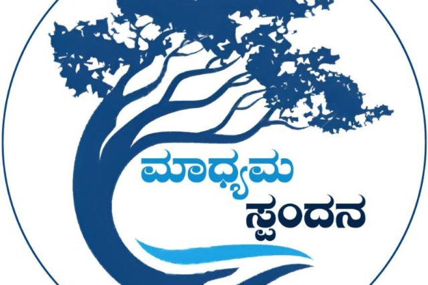 ಜೂನ್ 27ರಂದು ಕುಶಾಲನಗರದ ಸೈರಸ್ ಆಸ್ಪತ್ರೆಯಲ್ಲಿ  ಮಾಧ್ಯಮ ಸ್ಪಂದನದ ವತಿಯಿಂದ ಬೃಹತ್ ರಕ್ತದಾನ ಶಿಬಿರ