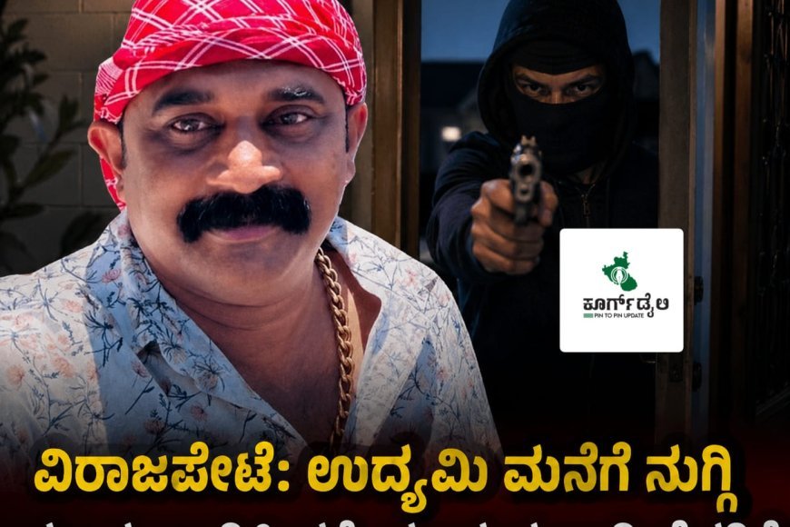 ಕೆ.ಕೆ‌ ಗ್ರೂಪ್ ಮಾಲೀಕ