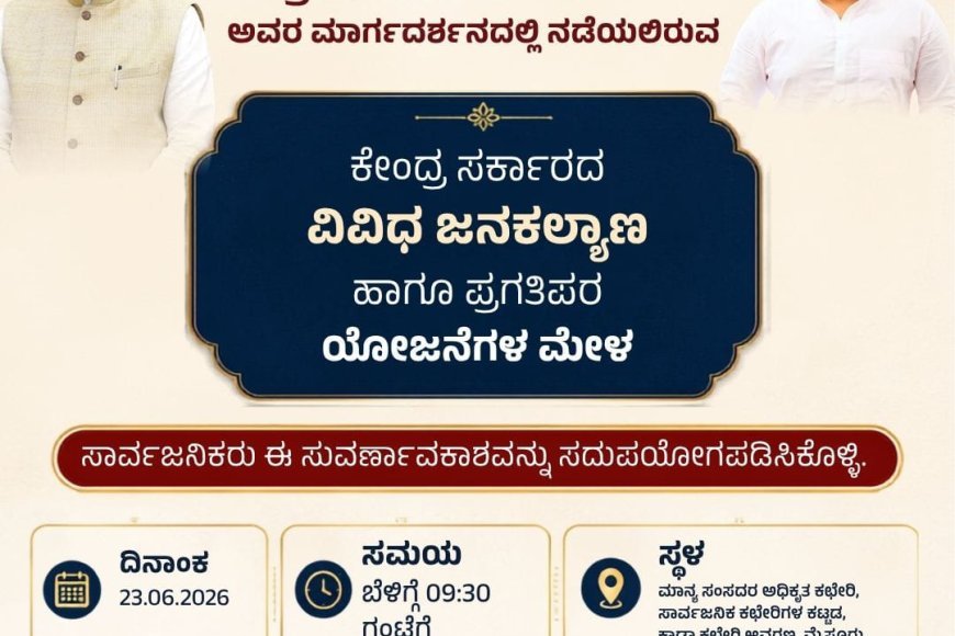 ಮೈಸೂರು–ಕೊಡಗು ಸಂಸದ ಯದುವೀರ್ ಒಡೆಯರ್ ಅವರಿಂದ ಕೇಂದ್ರ ಸರ್ಕಾರದ ಯೋಜನೆಗಳ ಮೇಳ ಆಯೋಜನೆ