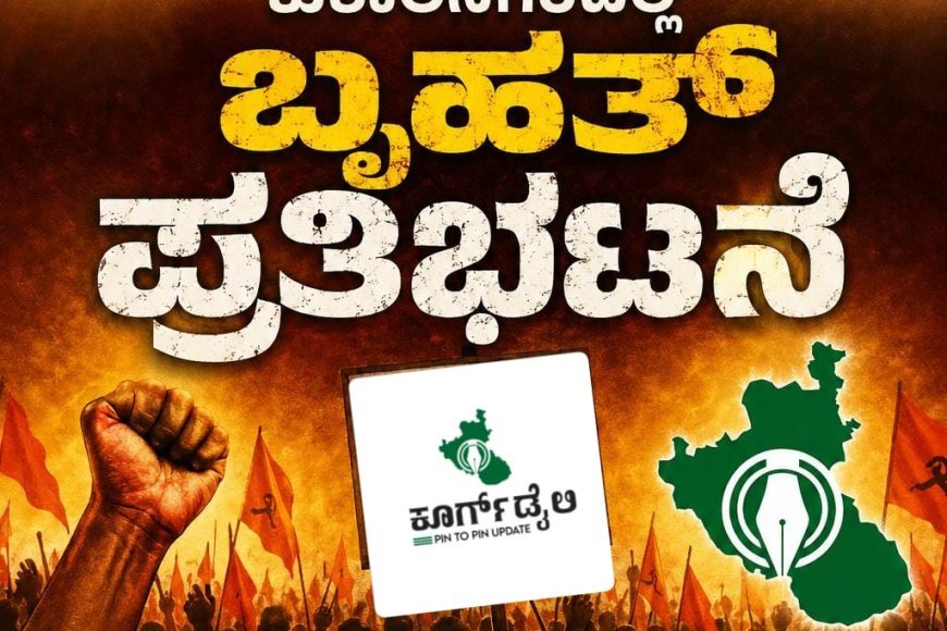 ಕುಶಾಲನಗರದಲ್ಲಿ ಜೂನ್ 30ರಂದು ಬೃಹತ್ ಪ್ರತಿಭಟನೆಗೆ ಹಿಂದೂ ಮಲಯಾಳಿ ಸಮಾಜ ಬೆಂಬಲ