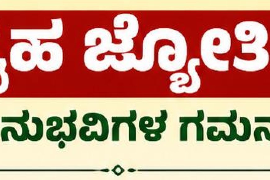 ಗೃಹ ಜ್ಯೋತಿ ಫಲಾನುಭವಿಗಳ ಗಮನಕ್ಕೆ