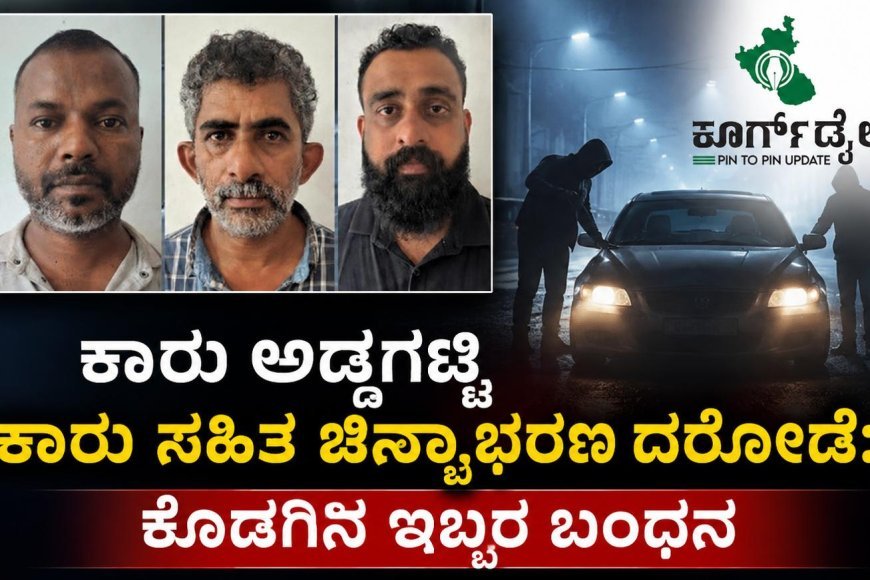 ಚಿತ್ರ1 ಇರ್ಷಾದ್, ಚಿತ್ರ2 ಮುಸ್ತಫಾ ,ಚಿತ್ರ3 ನಿಮಿಲ್