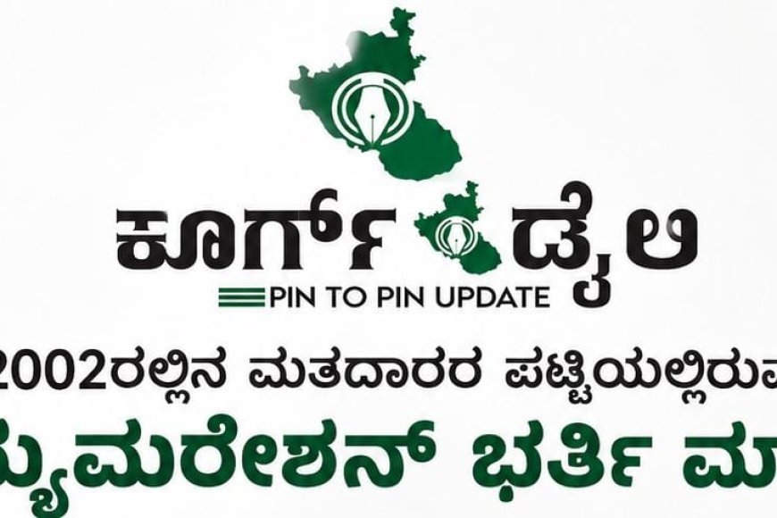 SIR:2002ರಲ್ಲಿನ ಮತದಾರರ ಪಟ್ಟಿಯಲ್ಲಿರುವಂತೆಯೇ ಎನ್ಯುಮರೇಶನ್ ಭರ್ತಿ ಮಾಡಿ