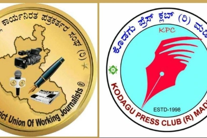 ಜು.19ರಂದು ಜಿಲ್ಲಾಮಟ್ಟದ ಪತ್ರಕರ್ತರ ಕೆಸರುಗದ್ದೆ ಕ್ರೀಡಾಕೂಟ