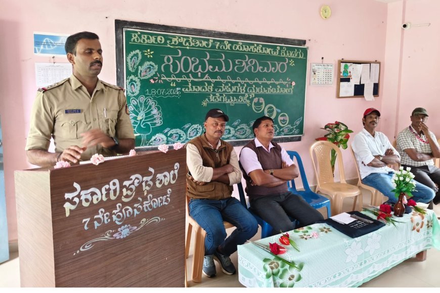 ಏಳನೇ ಹೊಸಕೋಟೆ ಸರ್ಕಾರಿ ಪ್ರೌಢಶಾಲೆಯಲ್ಲಿ ಮಾದಕ ವಸ್ತುಗಳ ದುಷ್ಪರಿಣಾಮಗಳ ಕುರಿತು ಜಾಗೃತಿ