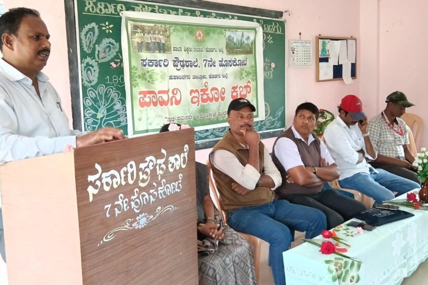 ಏಳನೇ ಹೊಸಕೋಟೆ ಸರ್ಕಾರಿ ಪ್ರೌಢಶಾಲೆಯಲ್ಲಿ ಜಲ ಸಂರಕ್ಷಣೆ ಕುರಿತು‌ ಜಾಗೃತಿ